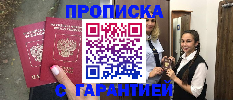 временная регистрация купить в Грязях