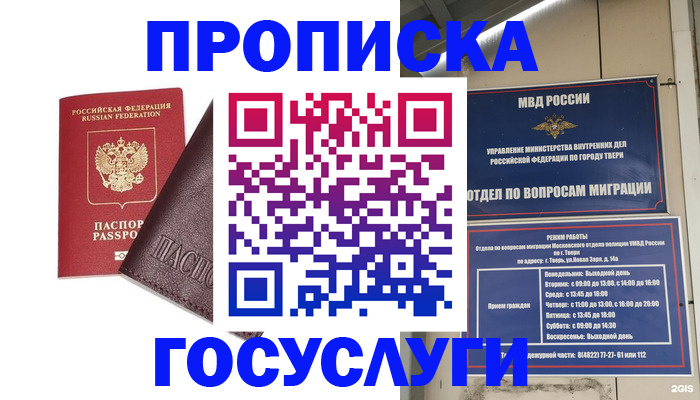 временная регистрация госуслуги в Грязях