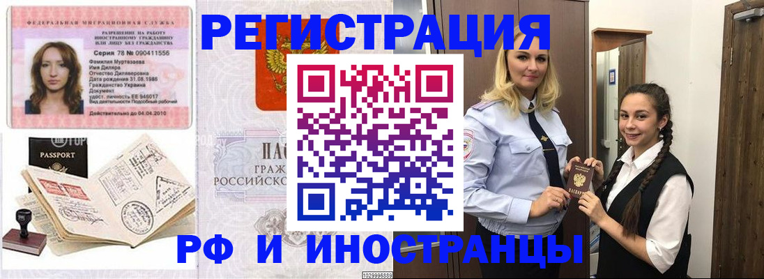 временная регистрация надежно в Грязях